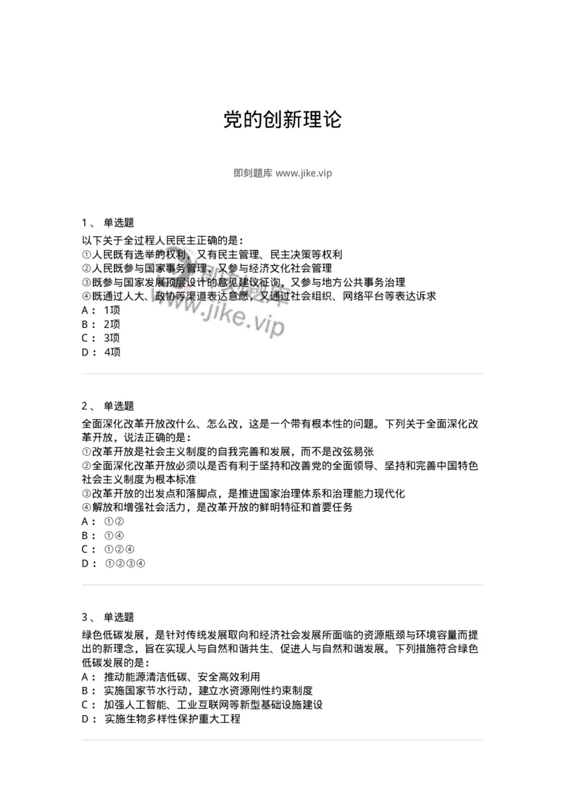 700106-党的创新理论-173649_军队文职(1)_01.军队文职真题-专业课_（全）版本一（历年真题+章节练习+模拟题）_公共科目(军队文职)_章节练习_纯题目