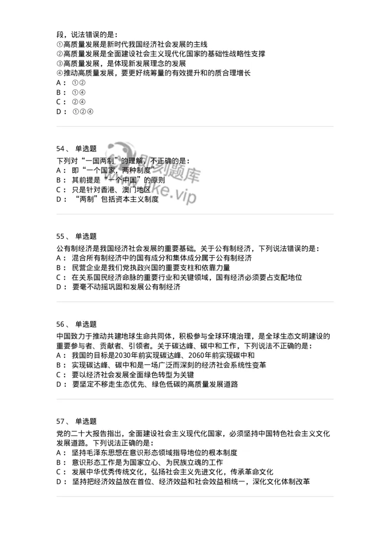 700106-党的创新理论-173649_军队文职(1)_01.军队文职真题-专业课_（全）版本一（历年真题+章节练习+模拟题）_公共科目(军队文职)_章节练习_纯题目
