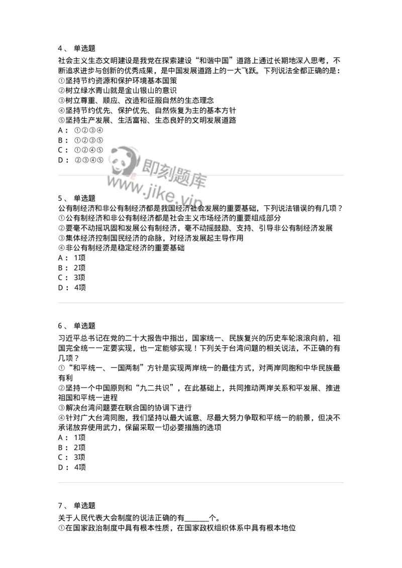 700106-党的创新理论-173649_军队文职(1)_01.军队文职真题-专业课_（全）版本一（历年真题+章节练习+模拟题）_公共科目(军队文职)_章节练习_纯题目