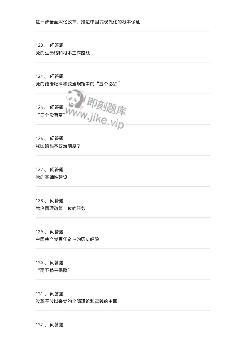 700106-党的创新理论-173649_军队文职(1)_01.军队文职真题-专业课_（全）版本一（历年真题+章节练习+模拟题）_公共科目(军队文职)_章节练习_纯题目