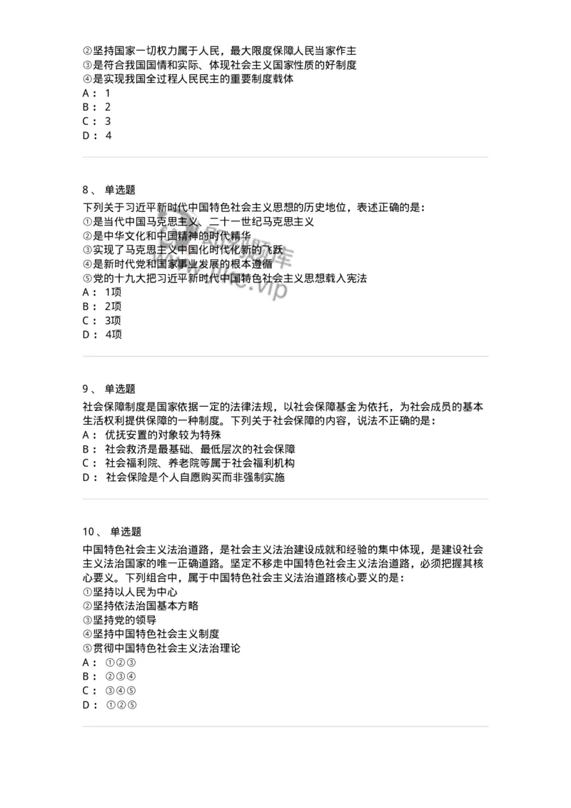 700106-党的创新理论-173649_军队文职(1)_01.军队文职真题-专业课_（全）版本一（历年真题+章节练习+模拟题）_公共科目(军队文职)_章节练习_纯题目