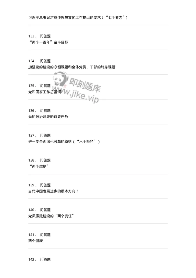 700106-党的创新理论-173649_军队文职(1)_01.军队文职真题-专业课_（全）版本一（历年真题+章节练习+模拟题）_公共科目(军队文职)_章节练习_纯题目