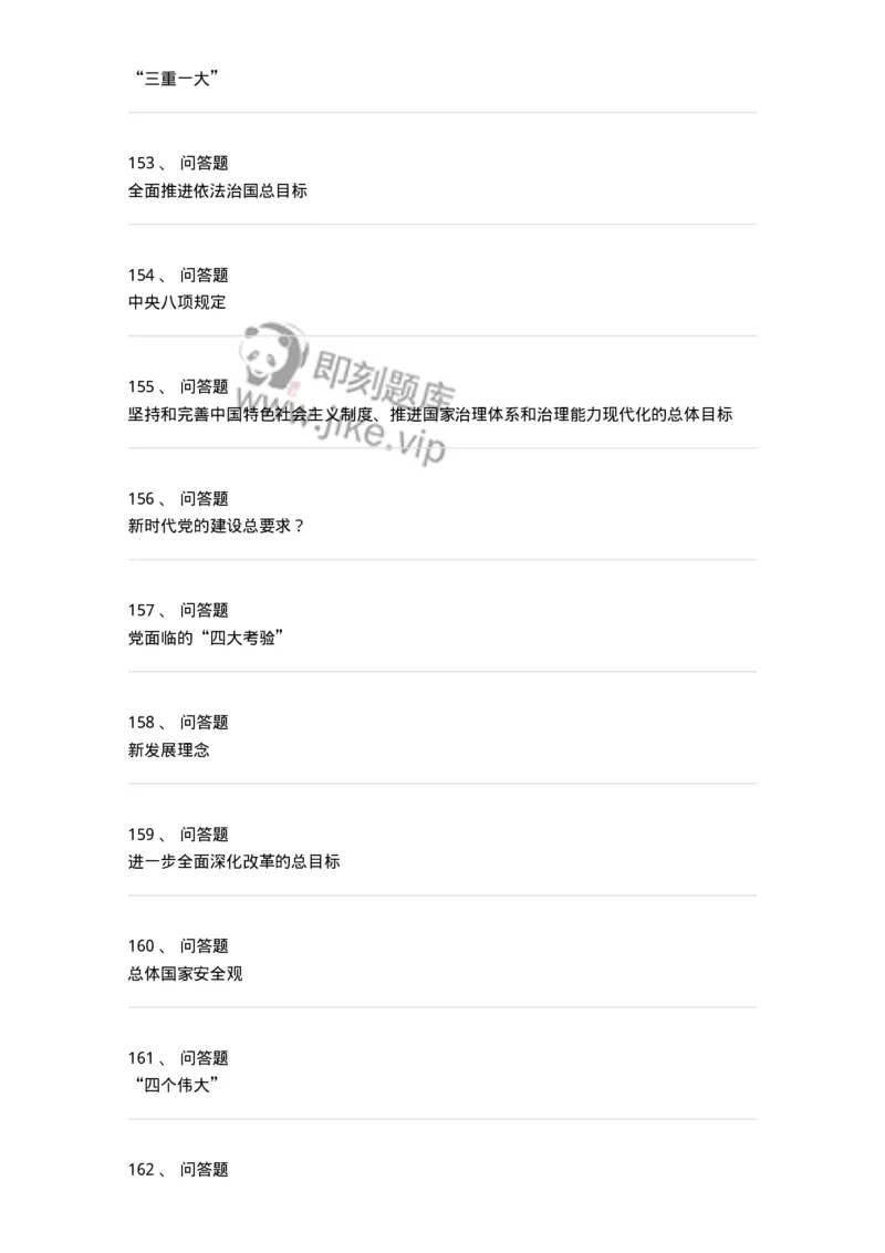 700106-党的创新理论-173649_军队文职(1)_01.军队文职真题-专业课_（全）版本一（历年真题+章节练习+模拟题）_公共科目(军队文职)_章节练习_纯题目