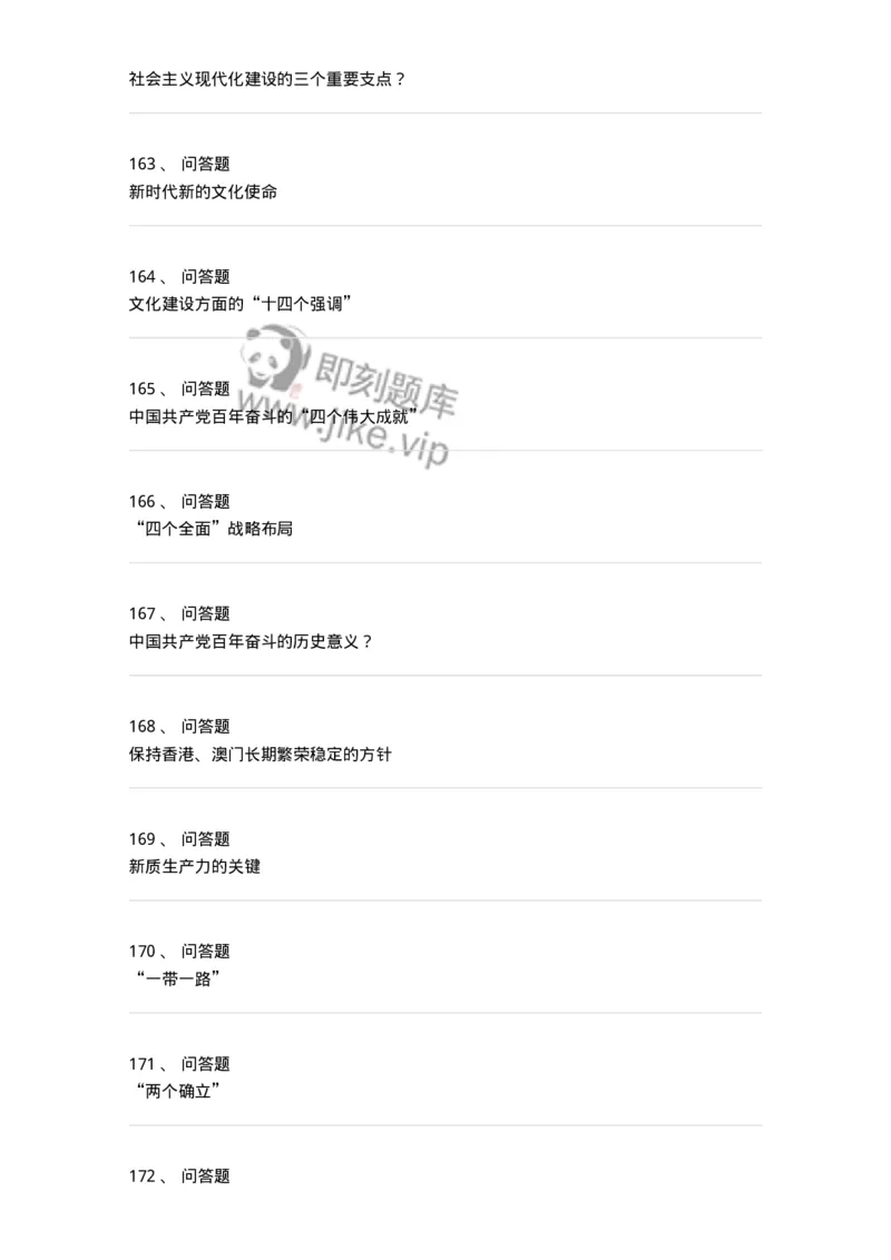 700106-党的创新理论-173649_军队文职(1)_01.军队文职真题-专业课_（全）版本一（历年真题+章节练习+模拟题）_公共科目(军队文职)_章节练习_纯题目