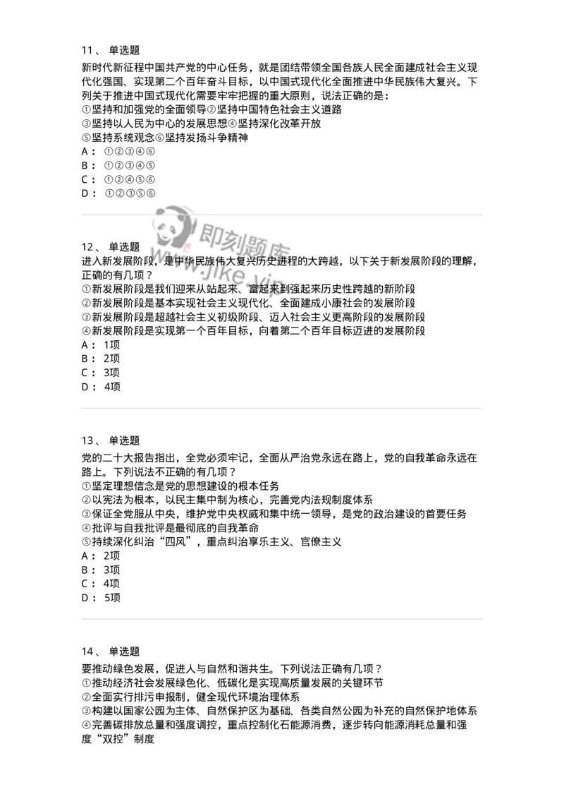 700106-党的创新理论-173649_军队文职(1)_01.军队文职真题-专业课_（全）版本一（历年真题+章节练习+模拟题）_公共科目(军队文职)_章节练习_纯题目