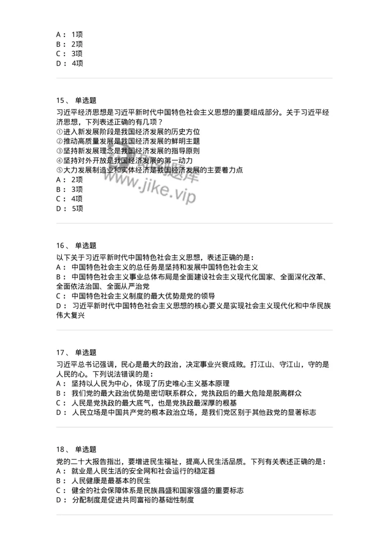 700106-党的创新理论-173649_军队文职(1)_01.军队文职真题-专业课_（全）版本一（历年真题+章节练习+模拟题）_公共科目(军队文职)_章节练习_纯题目