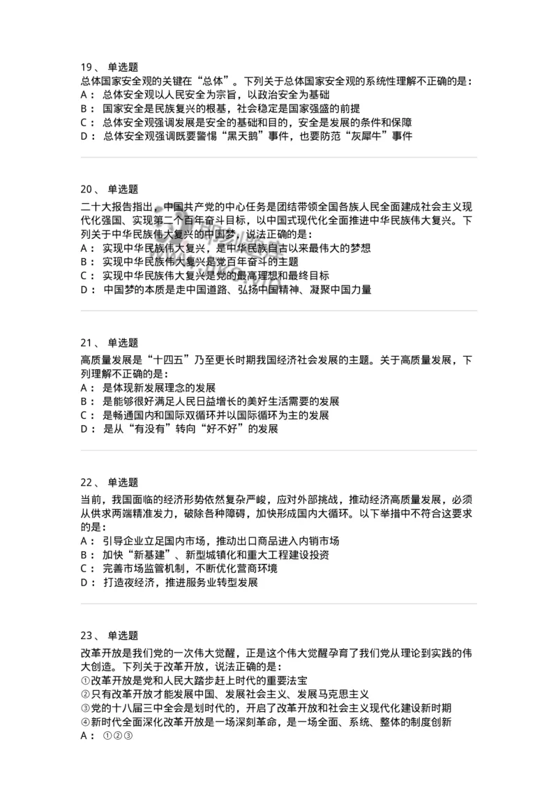 700106-党的创新理论-173649_军队文职(1)_01.军队文职真题-专业课_（全）版本一（历年真题+章节练习+模拟题）_公共科目(军队文职)_章节练习_纯题目