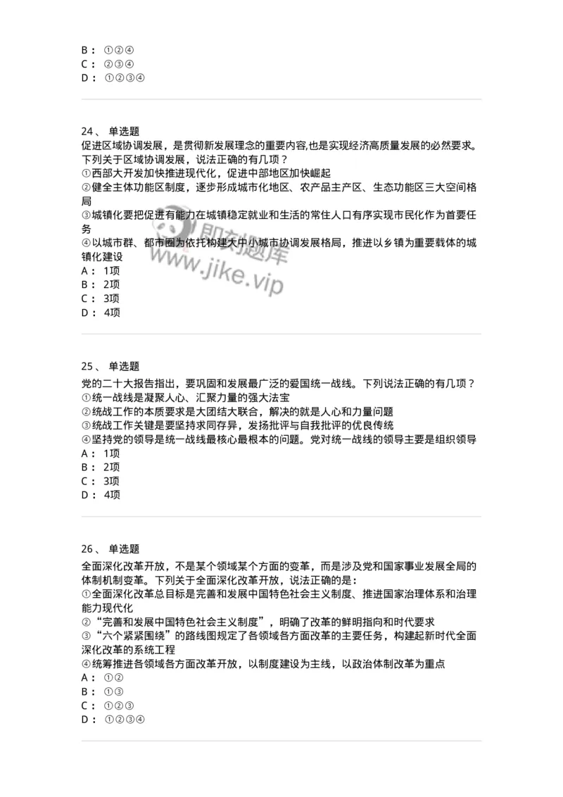 700106-党的创新理论-173649_军队文职(1)_01.军队文职真题-专业课_（全）版本一（历年真题+章节练习+模拟题）_公共科目(军队文职)_章节练习_纯题目