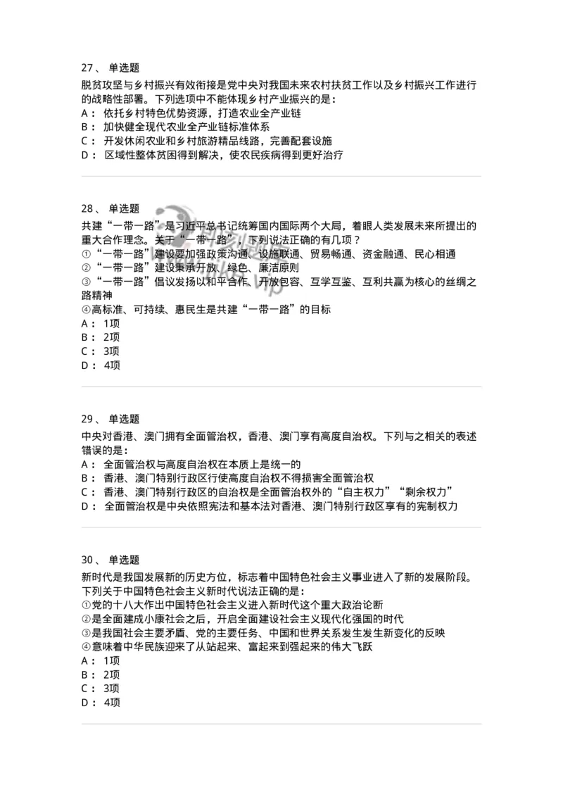 700106-党的创新理论-173649_军队文职(1)_01.军队文职真题-专业课_（全）版本一（历年真题+章节练习+模拟题）_公共科目(军队文职)_章节练习_纯题目