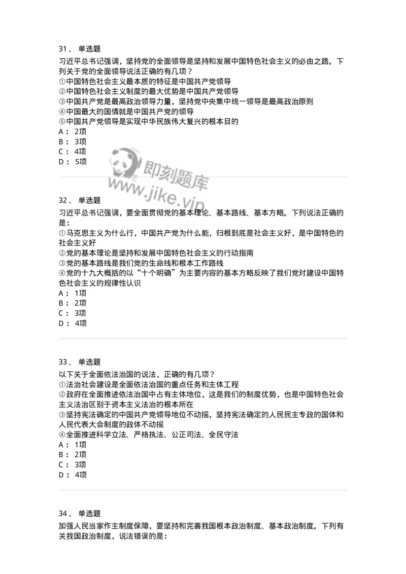 700106-党的创新理论-173649_军队文职(1)_01.军队文职真题-专业课_（全）版本一（历年真题+章节练习+模拟题）_公共科目(军队文职)_章节练习_纯题目