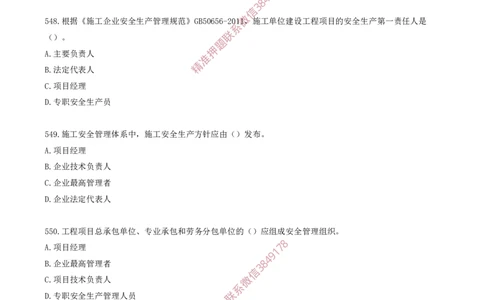 46.46-第7章-建设工程施工安全管理（二）_2026年一级建造师_2026年一建管理_2025年一建管理SVIP_03-习题精析✿实战特训✿模考通关_23-管理《习题代练班》金月SMR推荐