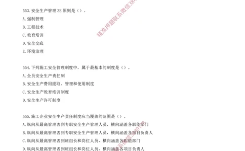 46.46-第7章-建设工程施工安全管理（二）_2026年一级建造师_2026年一建管理_2025年一建管理SVIP_03-习题精析✿实战特训✿模考通关_23-管理《习题代练班》金月SMR推荐