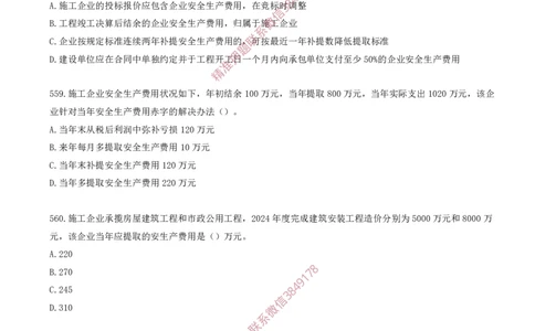 46.46-第7章-建设工程施工安全管理（二）_2026年一级建造师_2026年一建管理_2025年一建管理SVIP_03-习题精析✿实战特训✿模考通关_23-管理《习题代练班》金月SMR推荐