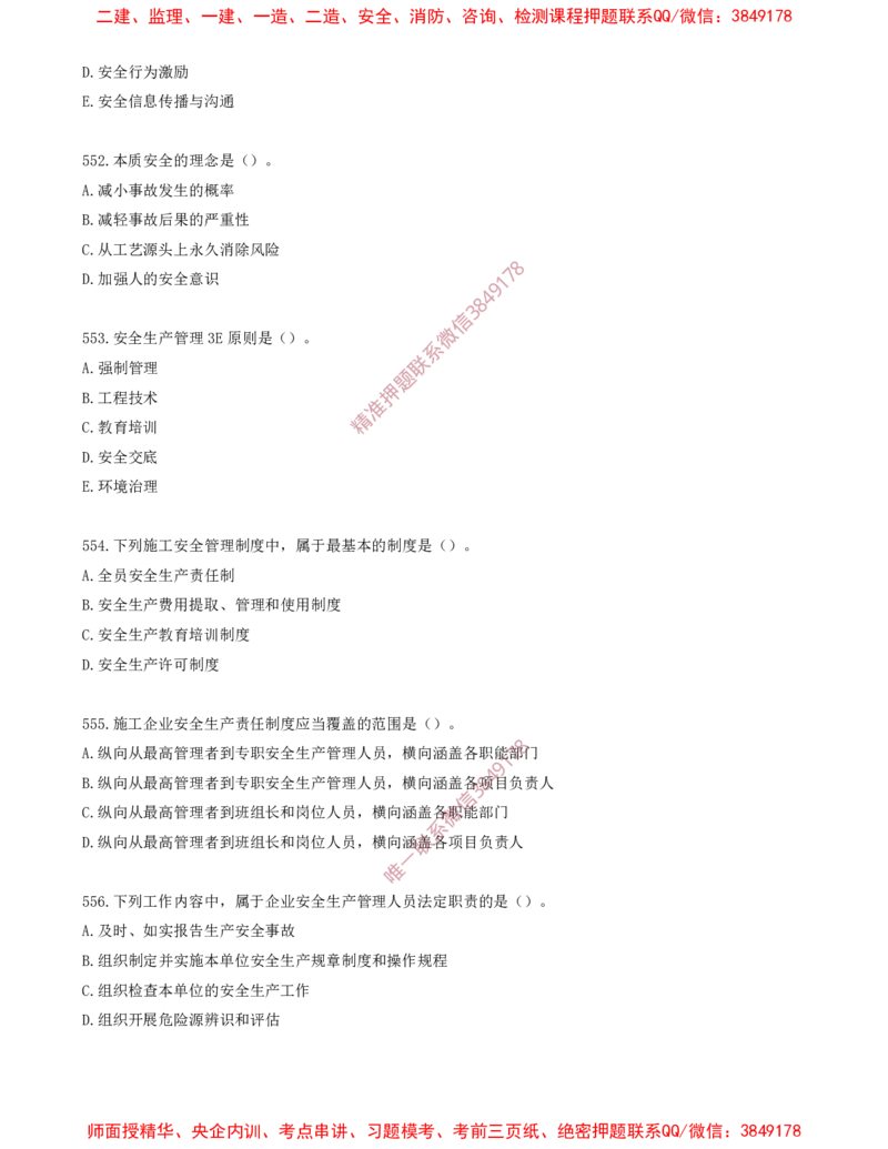 46.46-第7章-建设工程施工安全管理（二）_2026年一级建造师_2026年一建管理_2025年一建管理SVIP_03-习题精析✿实战特训✿模考通关_23-管理《习题代练班》金月SMR推荐