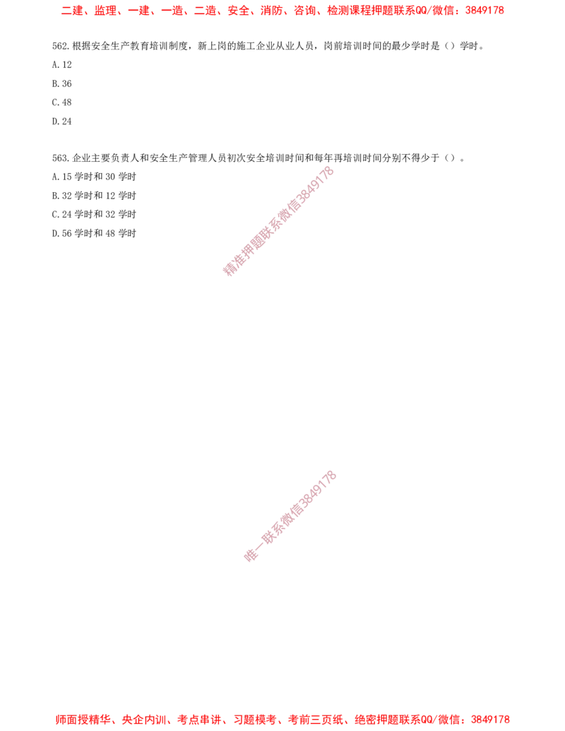 46.46-第7章-建设工程施工安全管理（二）_2026年一级建造师_2026年一建管理_2025年一建管理SVIP_03-习题精析✿实战特训✿模考通关_23-管理《习题代练班》金月SMR推荐