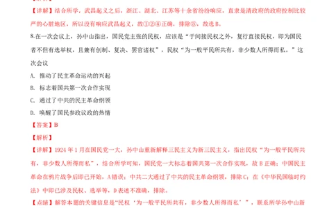 2019年高考历史试卷（浙江）（1月）（解析卷）_历史历年高考真题_新&middot;Word版2008-2025&middot;高考历史真题_历史（按年份分类）2008-2025_2019&middot;历史高考真题