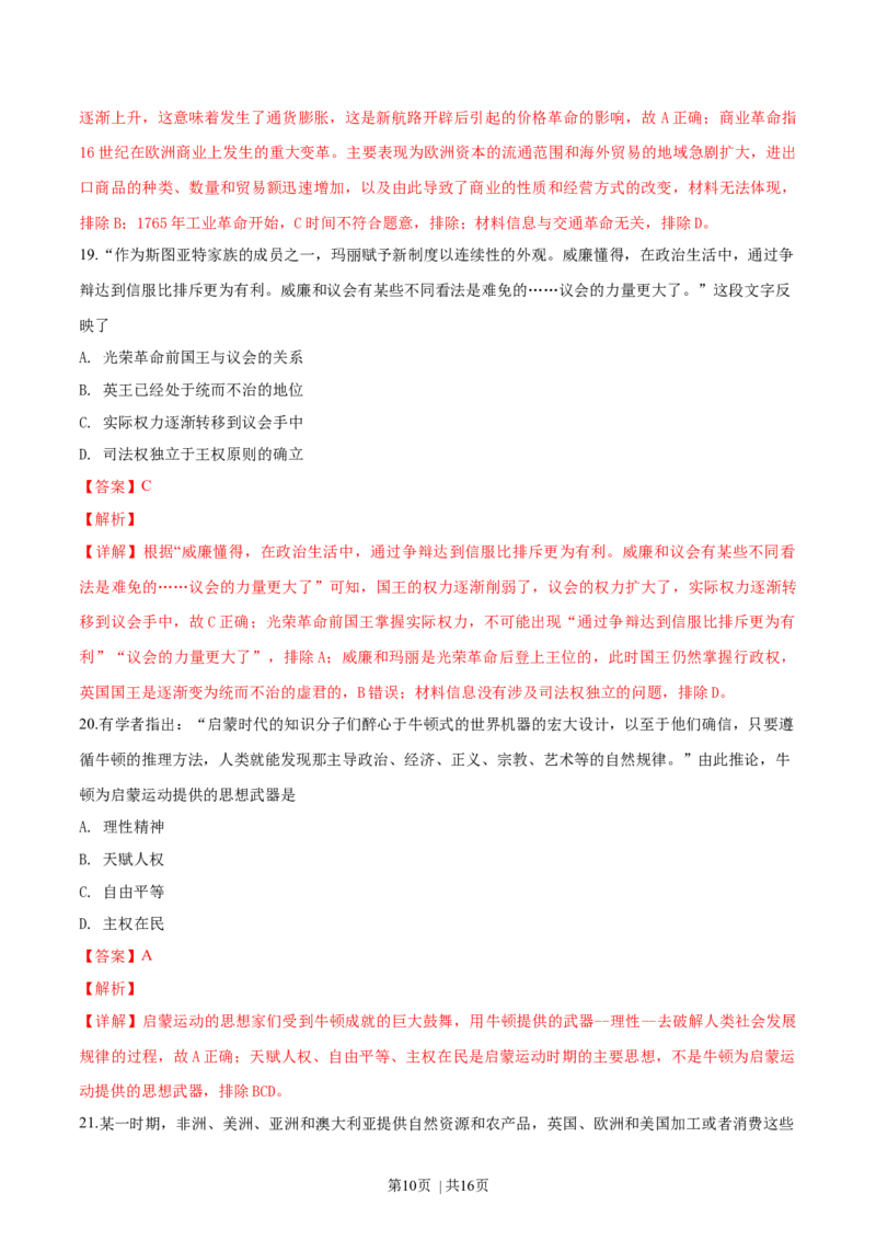 2019年高考历史试卷（浙江）（1月）（解析卷）_历史历年高考真题_新&middot;Word版2008-2025&middot;高考历史真题_历史（按年份分类）2008-2025_2019&middot;历史高考真题