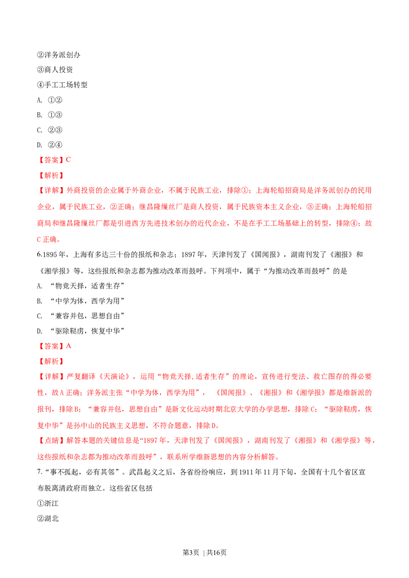 2019年高考历史试卷（浙江）（1月）（解析卷）_历史历年高考真题_新&middot;Word版2008-2025&middot;高考历史真题_历史（按年份分类）2008-2025_2019&middot;历史高考真题