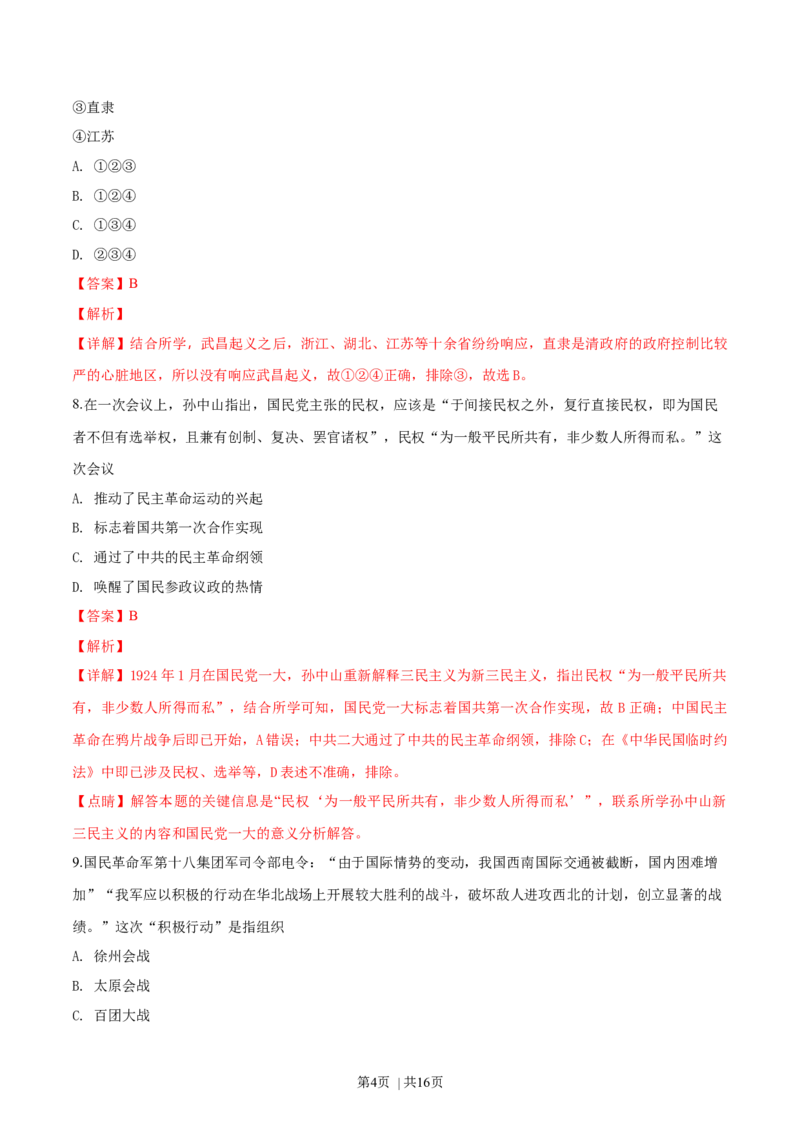 2019年高考历史试卷（浙江）（1月）（解析卷）_历史历年高考真题_新&middot;Word版2008-2025&middot;高考历史真题_历史（按年份分类）2008-2025_2019&middot;历史高考真题