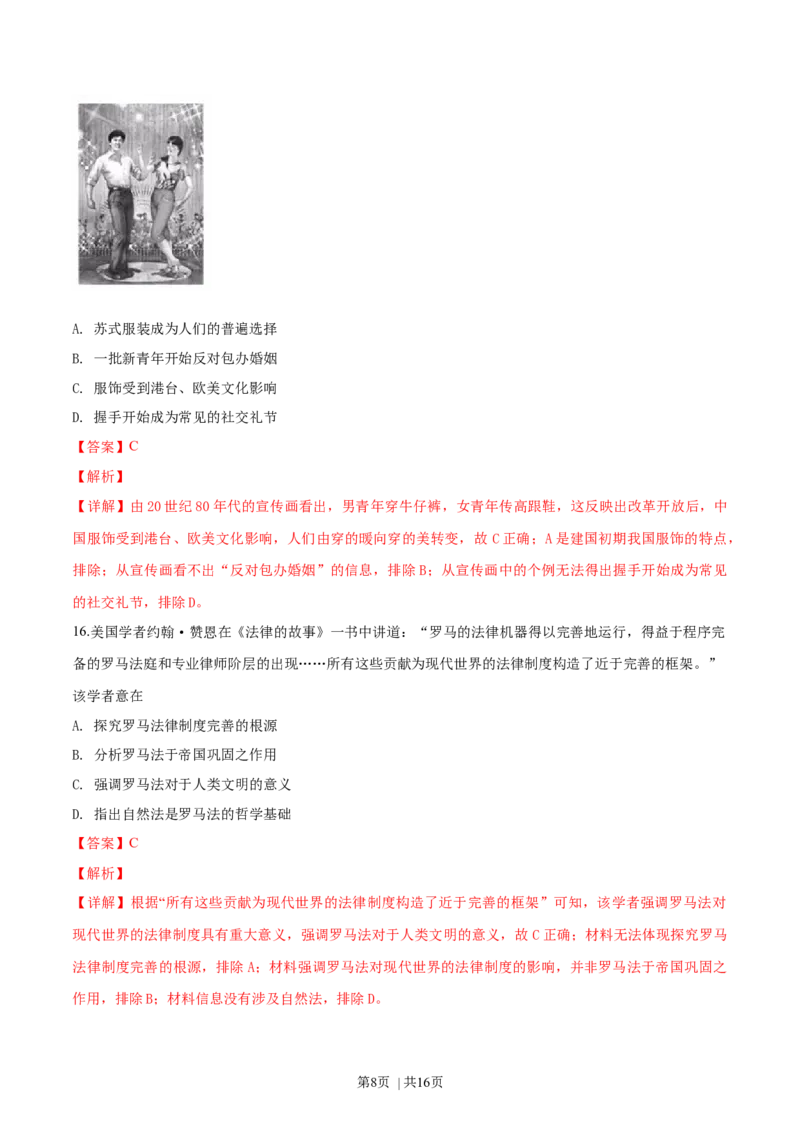 2019年高考历史试卷（浙江）（1月）（解析卷）_历史历年高考真题_新&middot;Word版2008-2025&middot;高考历史真题_历史（按年份分类）2008-2025_2019&middot;历史高考真题