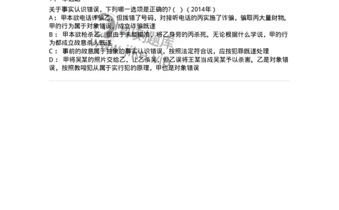 44050302-第二节犯罪客体-193997_军队文职(1)_01.军队文职真题-专业课_（全）版本一（历年真题+章节练习+模拟题）_法学(军队文职)_预测模拟_纯题目