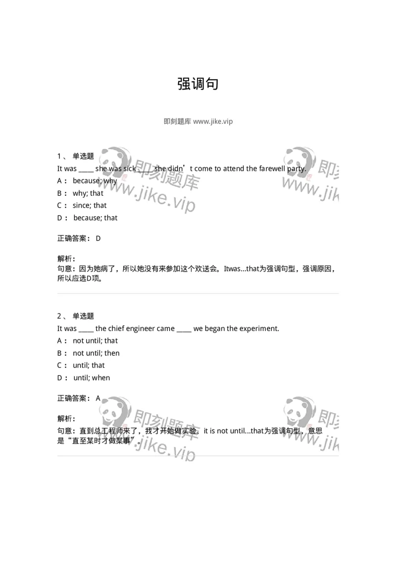 340106-强调句-174317_军队文职(1)_01.军队文职真题-专业课_（全）版本一（历年真题+章节练习+模拟题）_英语言文学(军队文职)_章节练习_题目+解析