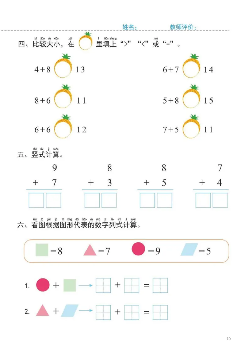 幼小衔接一日一练4：数学（44页）_幼小衔接全套_7.幼小衔接全套_20、一日一练