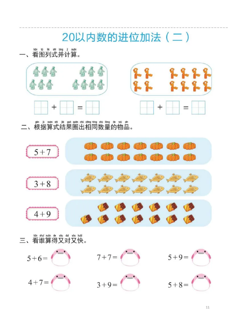 幼小衔接一日一练4：数学（44页）_幼小衔接全套_7.幼小衔接全套_20、一日一练
