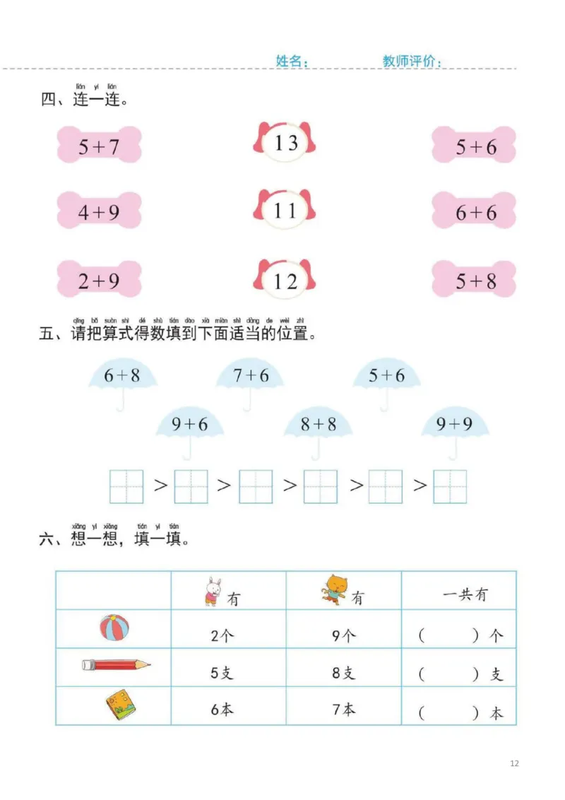 幼小衔接一日一练4：数学（44页）_幼小衔接全套_7.幼小衔接全套_20、一日一练