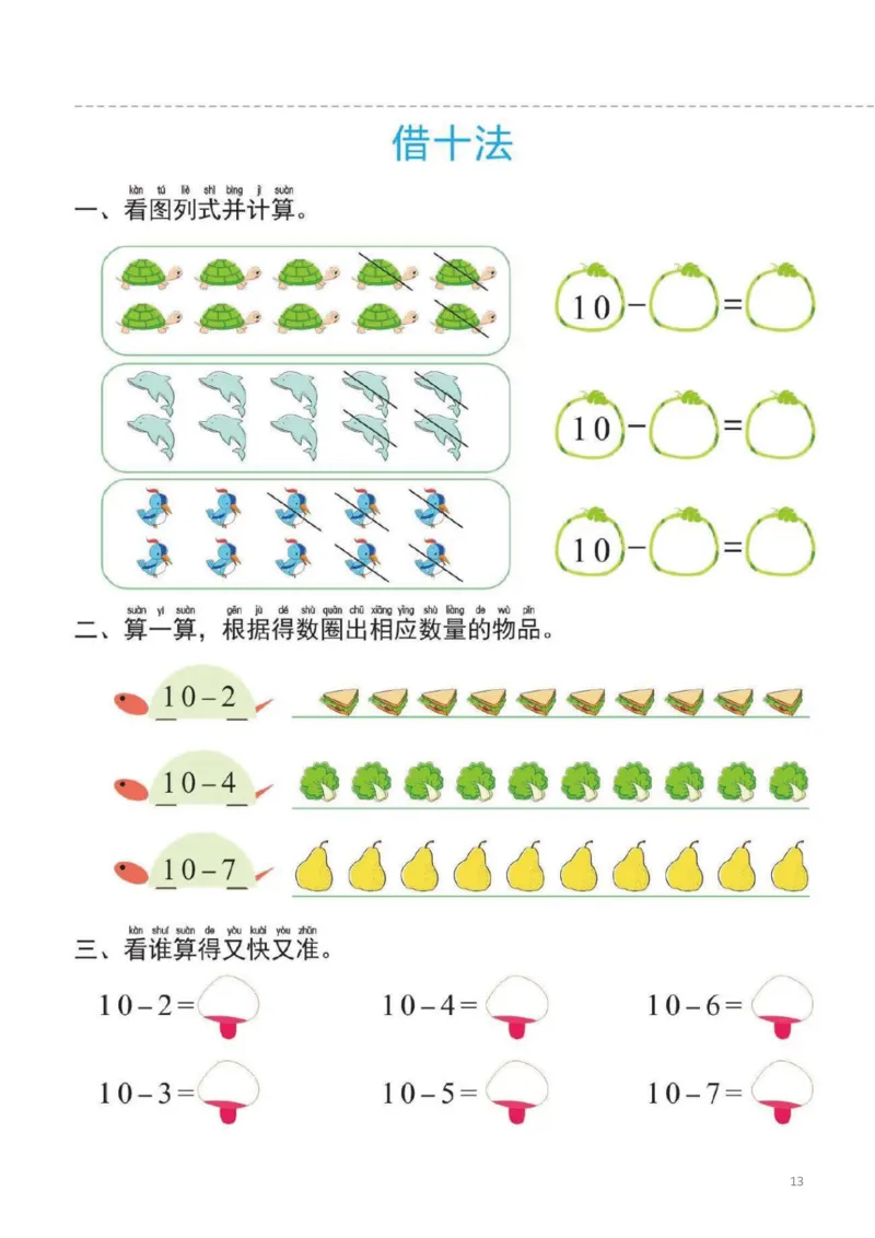 幼小衔接一日一练4：数学（44页）_幼小衔接全套_7.幼小衔接全套_20、一日一练