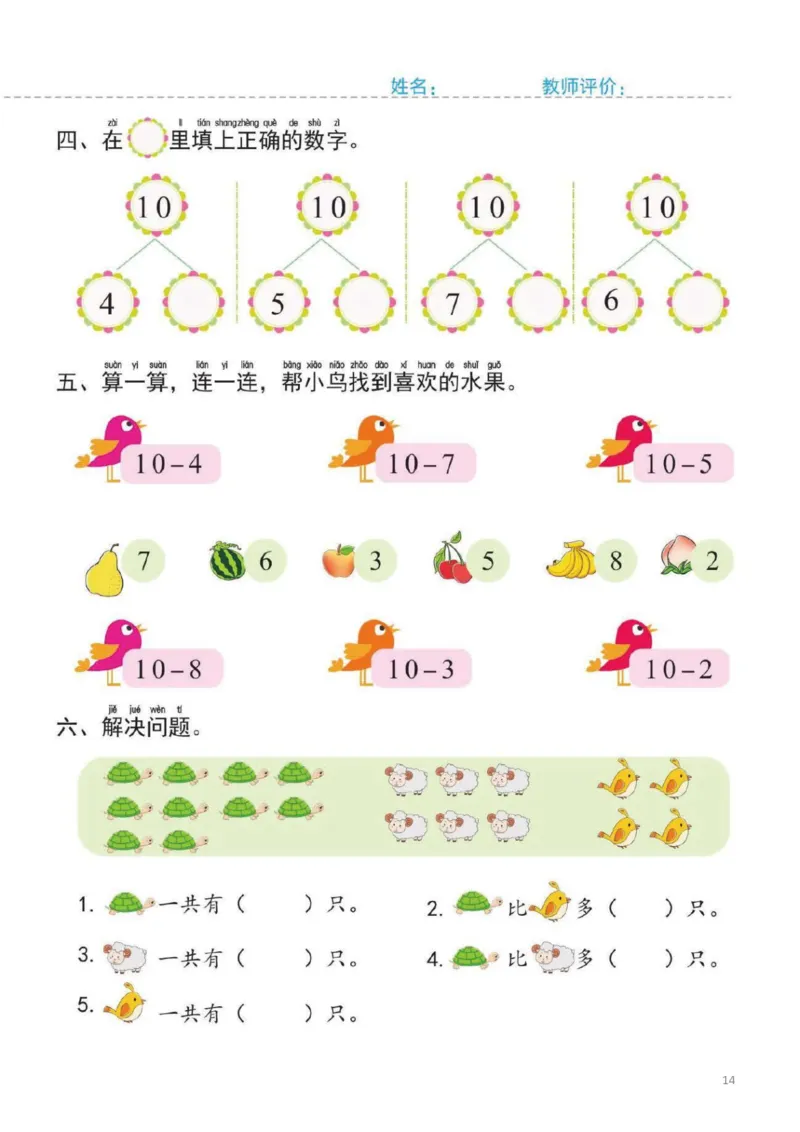 幼小衔接一日一练4：数学（44页）_幼小衔接全套_7.幼小衔接全套_20、一日一练