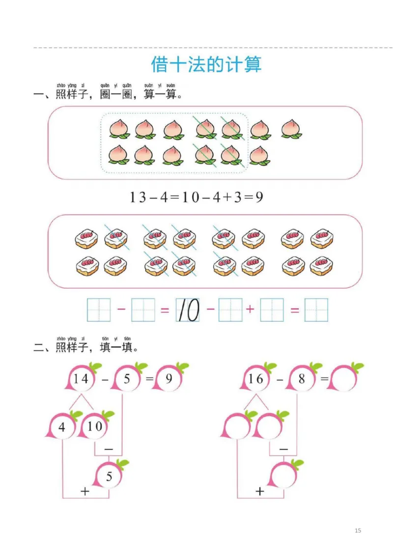 幼小衔接一日一练4：数学（44页）_幼小衔接全套_7.幼小衔接全套_20、一日一练