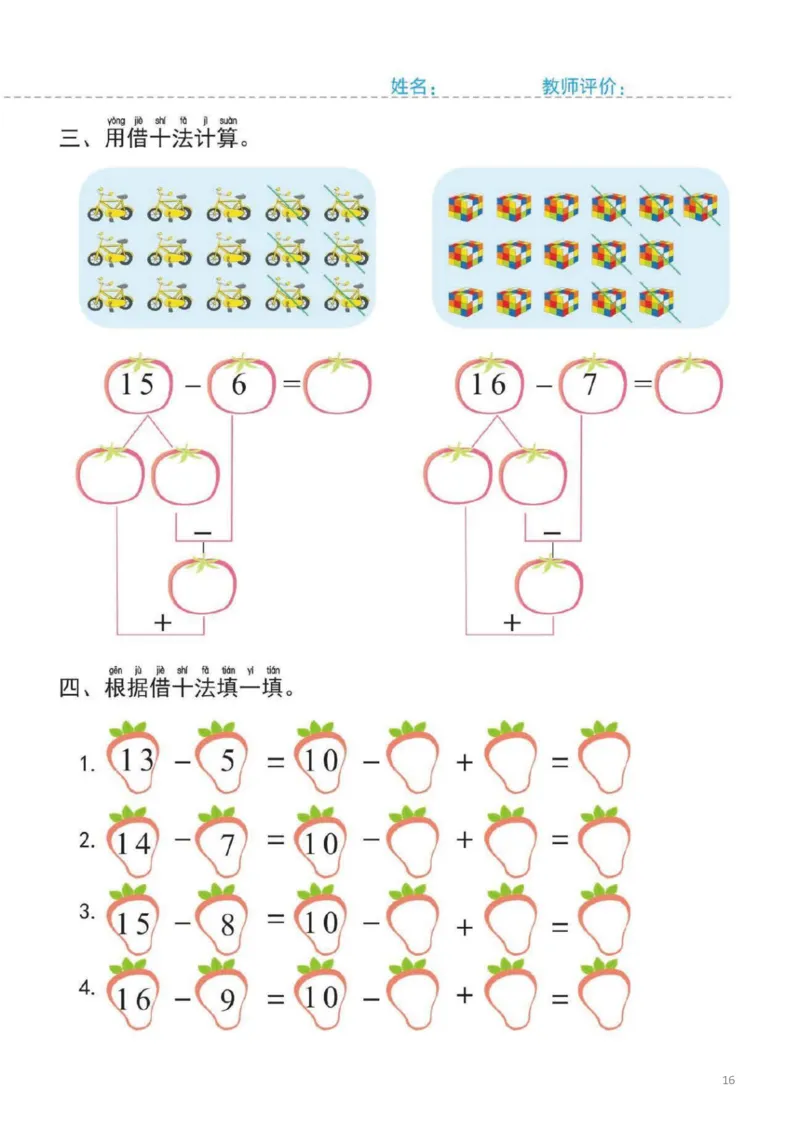 幼小衔接一日一练4：数学（44页）_幼小衔接全套_7.幼小衔接全套_20、一日一练