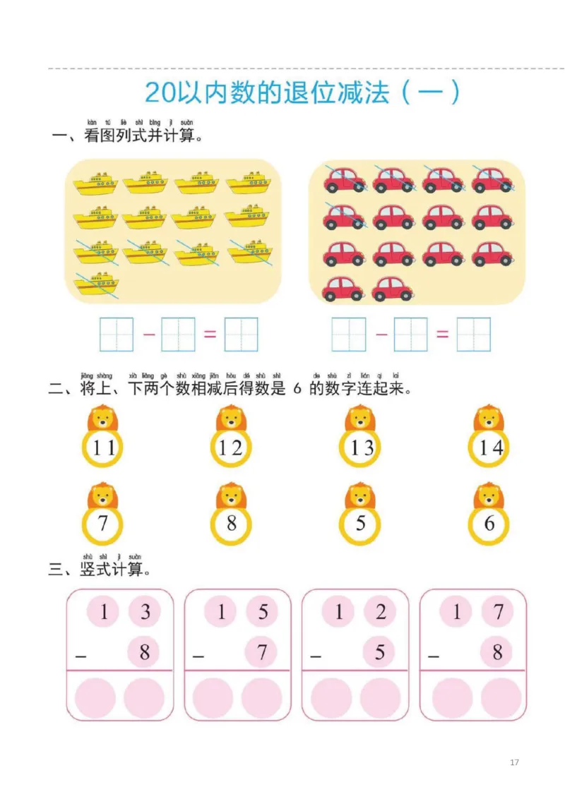 幼小衔接一日一练4：数学（44页）_幼小衔接全套_7.幼小衔接全套_20、一日一练