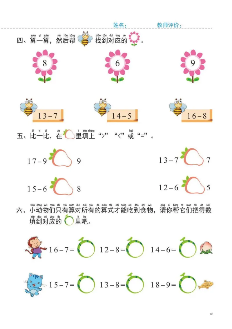 幼小衔接一日一练4：数学（44页）_幼小衔接全套_7.幼小衔接全套_20、一日一练