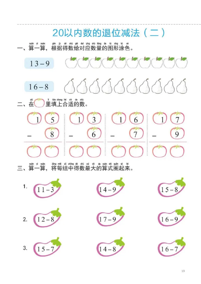 幼小衔接一日一练4：数学（44页）_幼小衔接全套_7.幼小衔接全套_20、一日一练