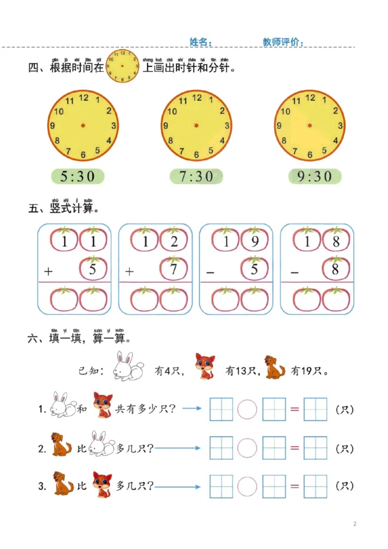 幼小衔接一日一练4：数学（44页）_幼小衔接全套_7.幼小衔接全套_20、一日一练