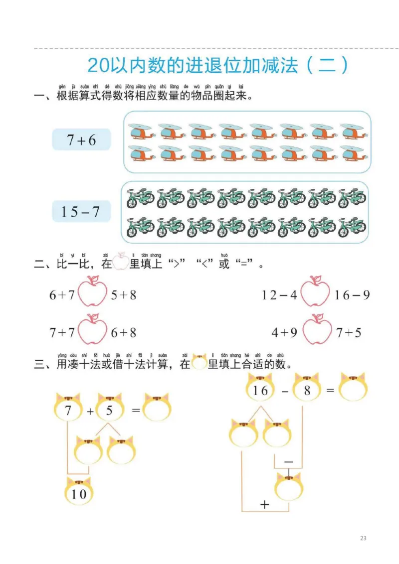 幼小衔接一日一练4：数学（44页）_幼小衔接全套_7.幼小衔接全套_20、一日一练