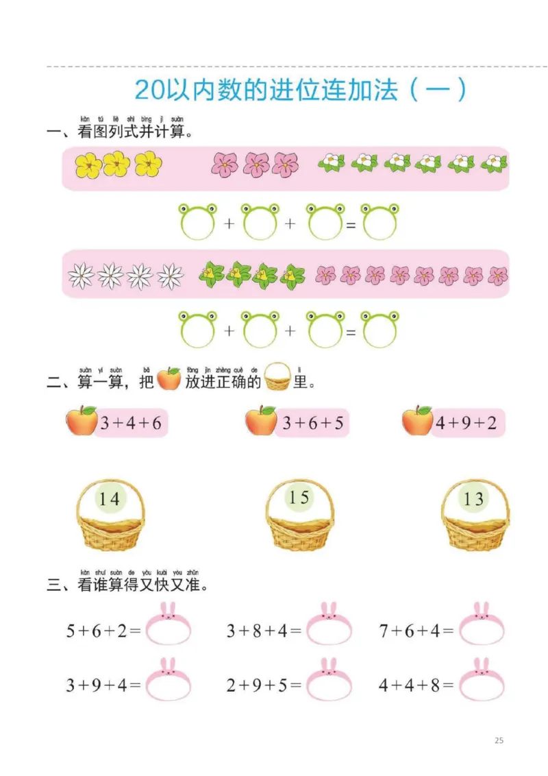 幼小衔接一日一练4：数学（44页）_幼小衔接全套_7.幼小衔接全套_20、一日一练