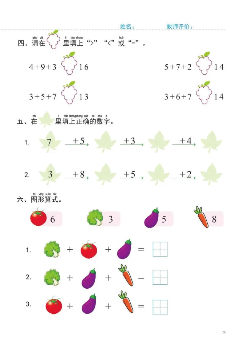 幼小衔接一日一练4：数学（44页）_幼小衔接全套_7.幼小衔接全套_20、一日一练