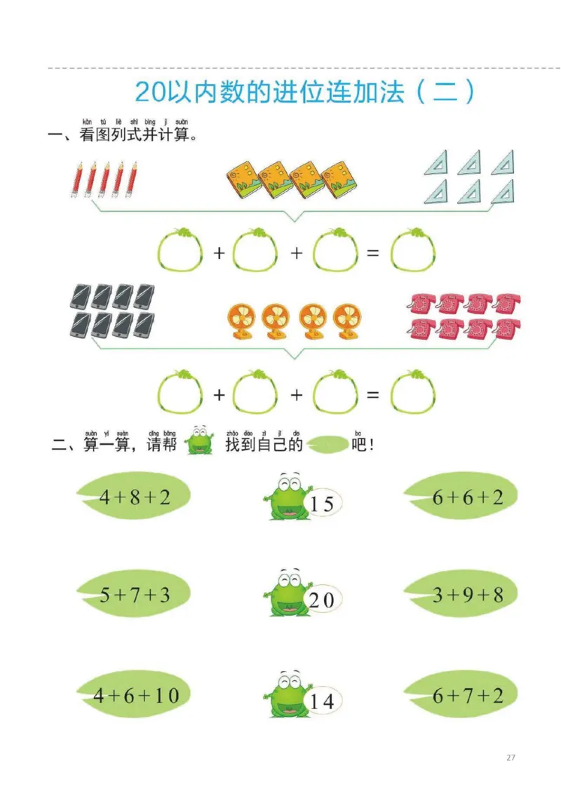 幼小衔接一日一练4：数学（44页）_幼小衔接全套_7.幼小衔接全套_20、一日一练
