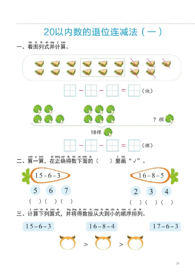 幼小衔接一日一练4：数学（44页）_幼小衔接全套_7.幼小衔接全套_20、一日一练