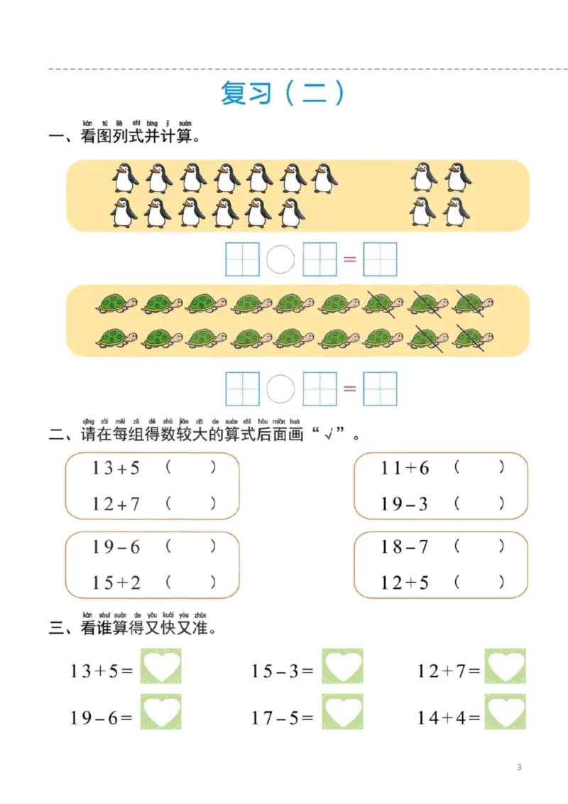 幼小衔接一日一练4：数学（44页）_幼小衔接全套_7.幼小衔接全套_20、一日一练