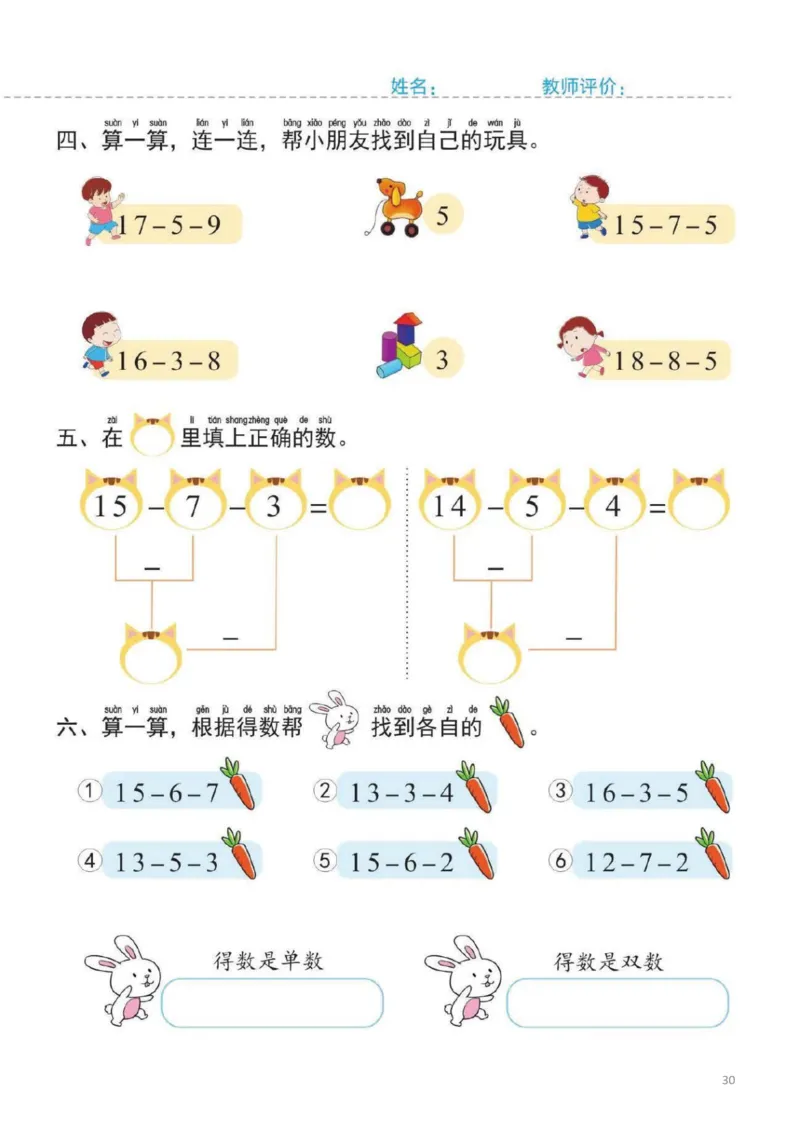 幼小衔接一日一练4：数学（44页）_幼小衔接全套_7.幼小衔接全套_20、一日一练