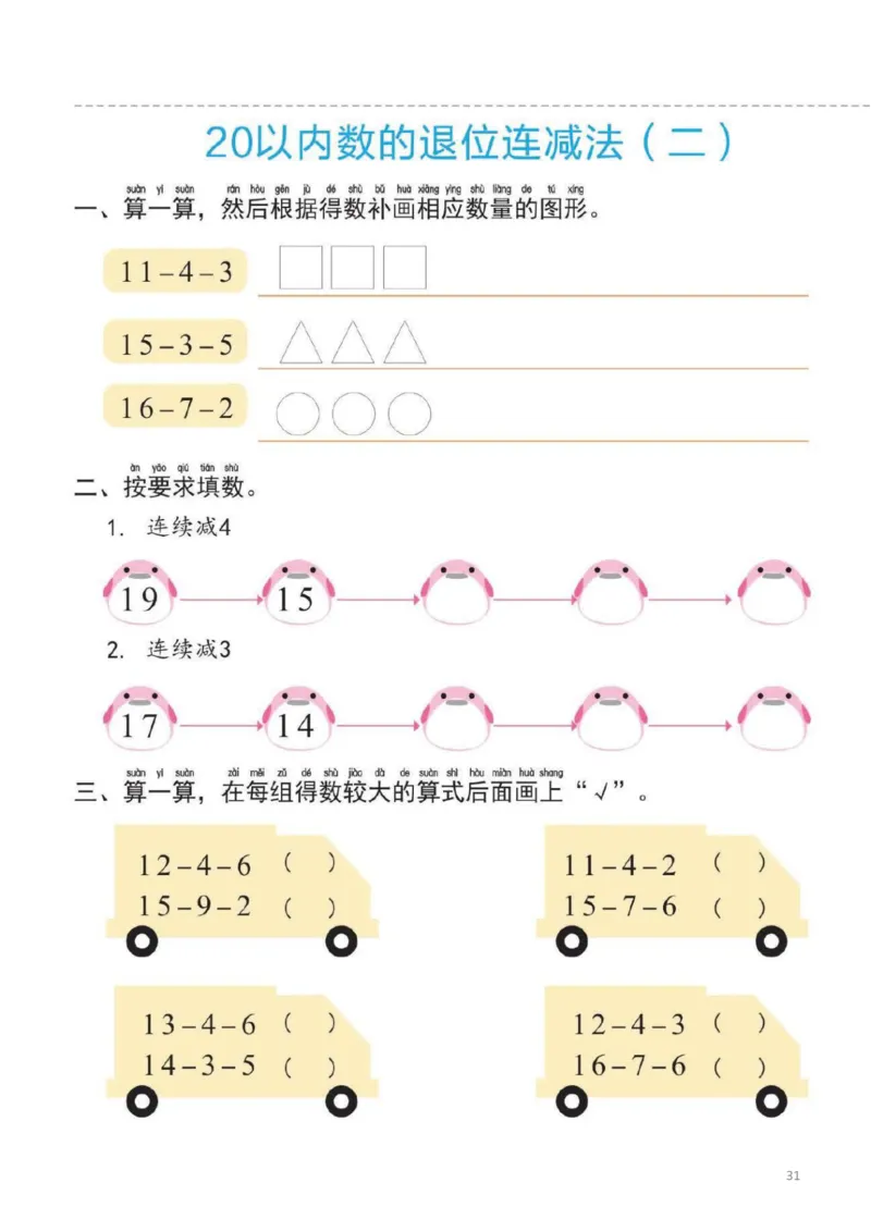 幼小衔接一日一练4：数学（44页）_幼小衔接全套_7.幼小衔接全套_20、一日一练