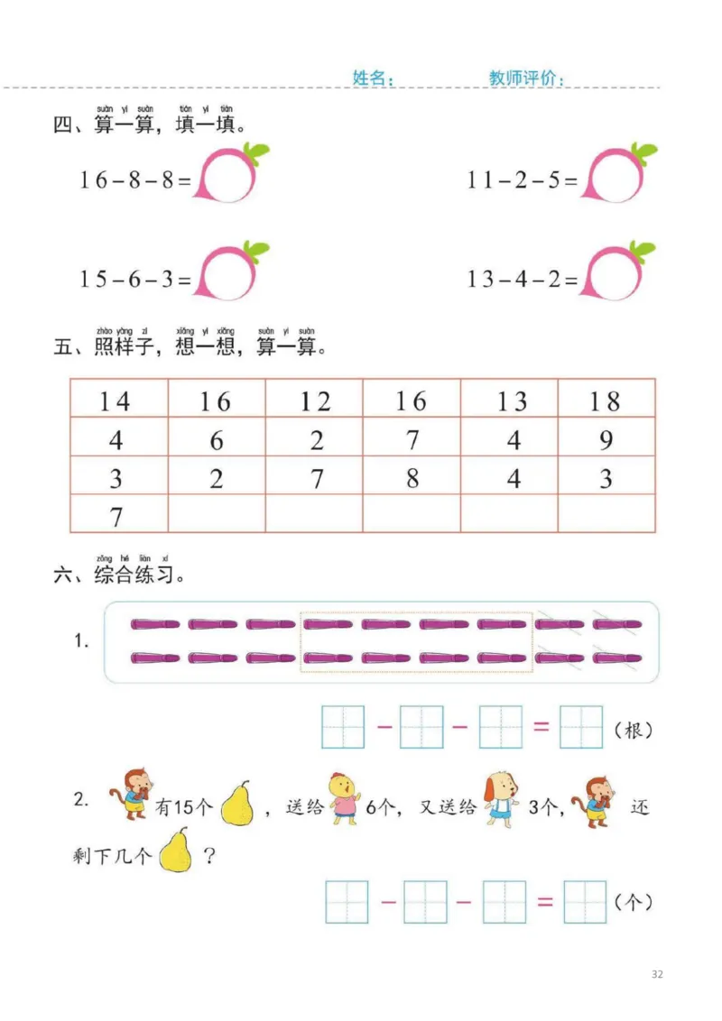 幼小衔接一日一练4：数学（44页）_幼小衔接全套_7.幼小衔接全套_20、一日一练