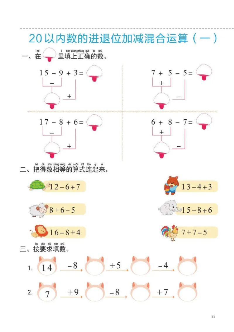 幼小衔接一日一练4：数学（44页）_幼小衔接全套_7.幼小衔接全套_20、一日一练