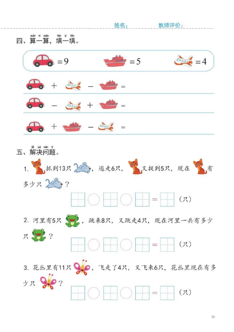 幼小衔接一日一练4：数学（44页）_幼小衔接全套_7.幼小衔接全套_20、一日一练