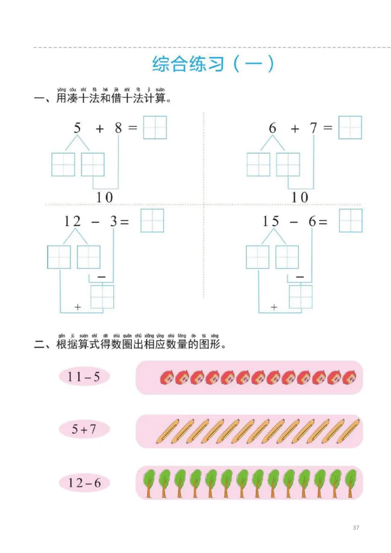 幼小衔接一日一练4：数学（44页）_幼小衔接全套_7.幼小衔接全套_20、一日一练
