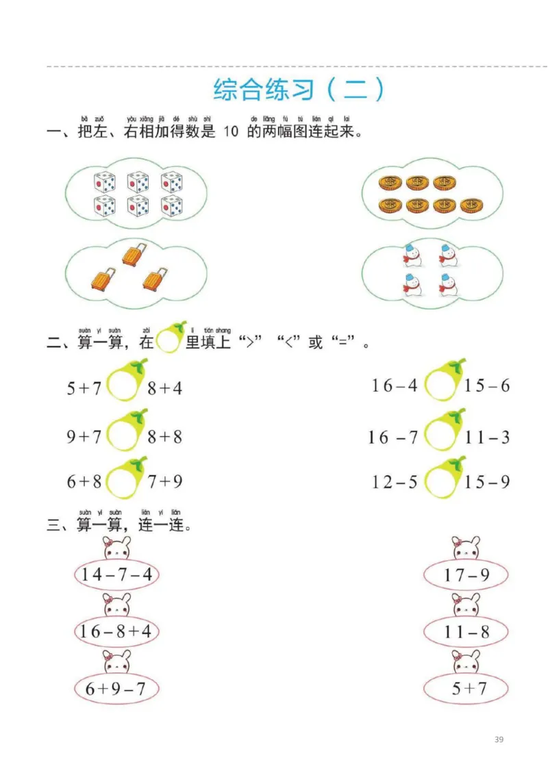 幼小衔接一日一练4：数学（44页）_幼小衔接全套_7.幼小衔接全套_20、一日一练